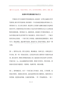 实践科学发展观提升执行力.docx