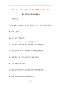 城乡居民医疗救助实施细则.docx