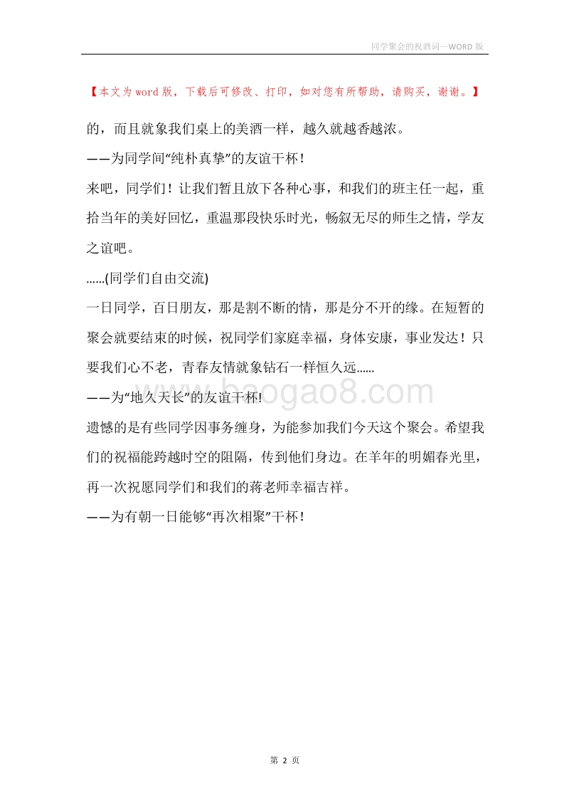 同学聚会的祝酒词.docx_第2页