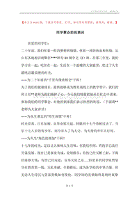 同学聚会的祝酒词.docx
