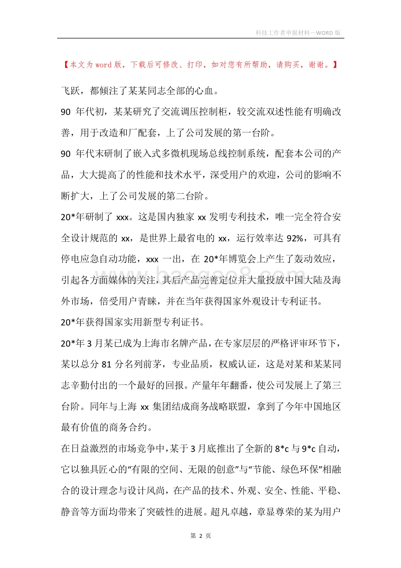 科技工作者申报材料.docx_第2页