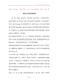 科技工作者申报材料.docx