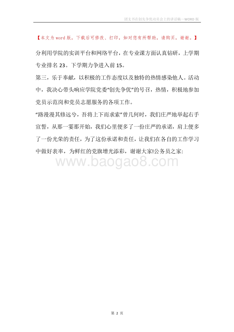 团支书在创先争优动员会上的讲话稿.docx_第2页