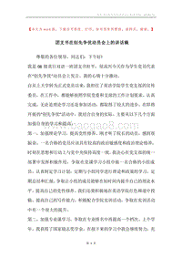 团支书在创先争优动员会上的讲话稿.docx