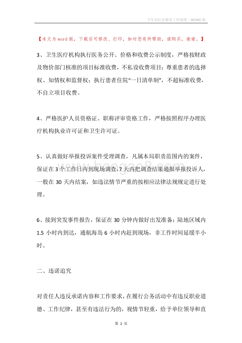 卫生局社会服务工作制度.docx_第2页
