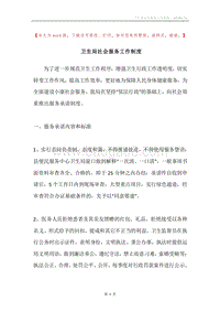 卫生局社会服务工作制度.docx