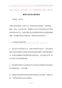 镇委社保信息化建设通知.docx