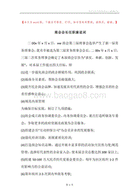 商会会长任职演说词.docx