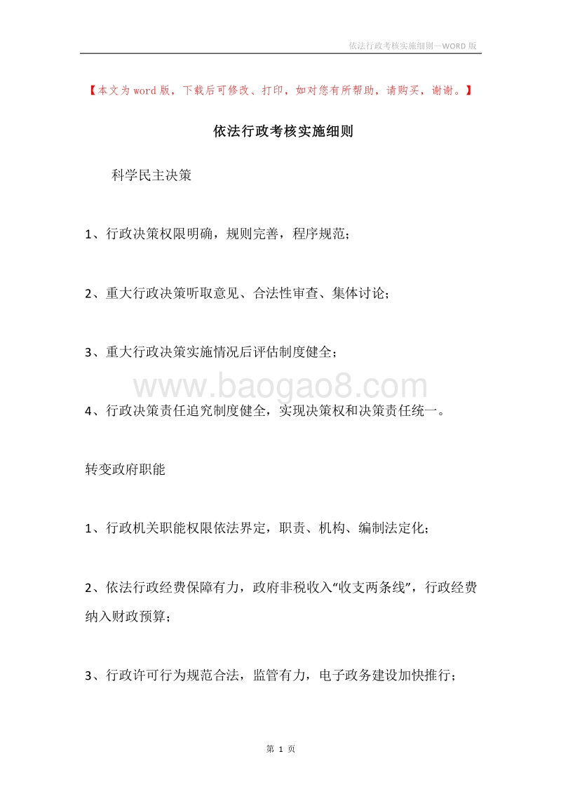 依法行政考核实施细则.docx_第1页