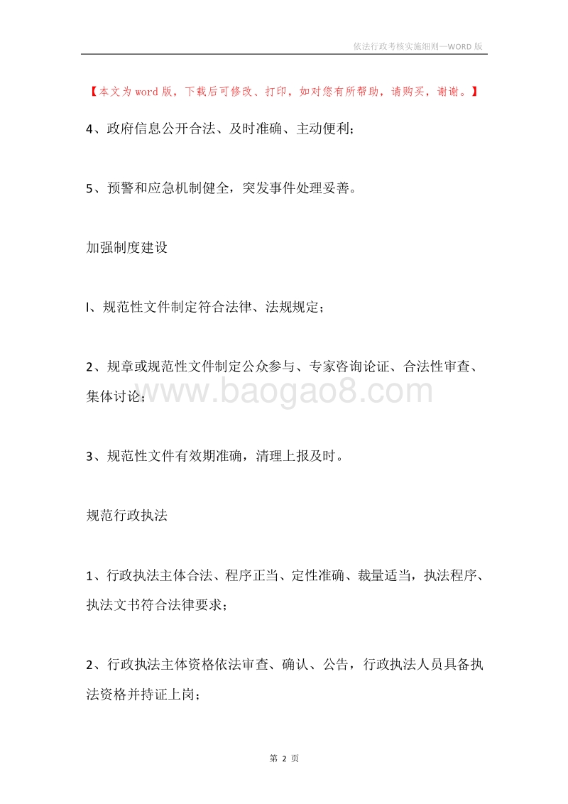 依法行政考核实施细则.docx_第2页