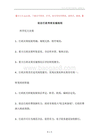依法行政考核实施细则.docx