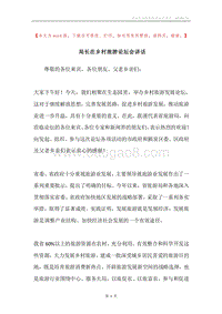 局长在乡村旅游论坛会讲话.docx