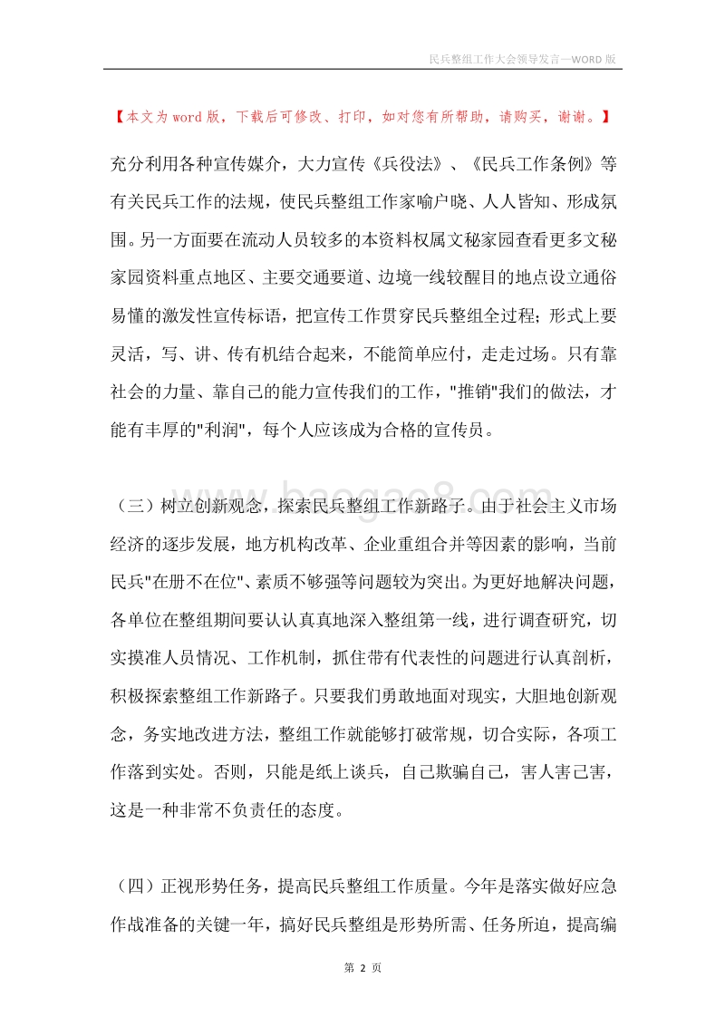 民兵整组工作大会领导发言.docx_第2页