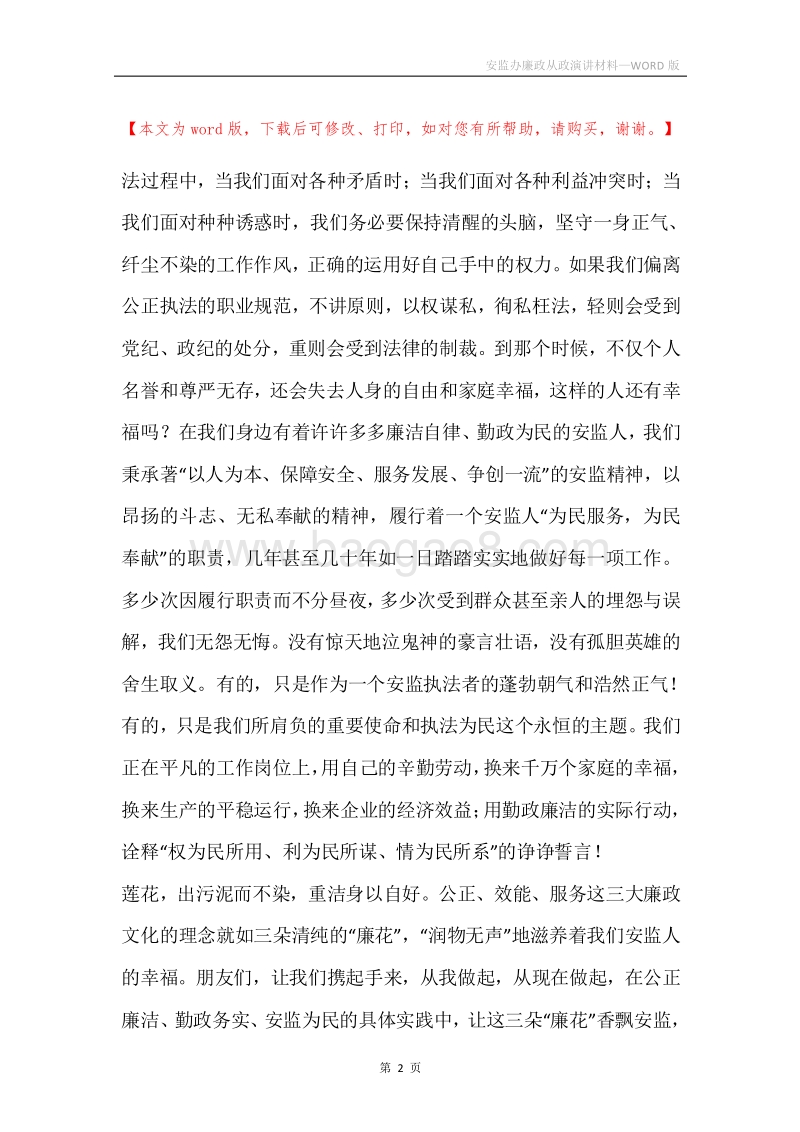安监办廉政从政演讲材料.docx_第2页