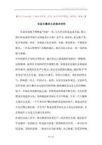 安监办廉政从政演讲材料.docx