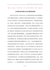 从转移到培育解决农民问题的新思路.docx