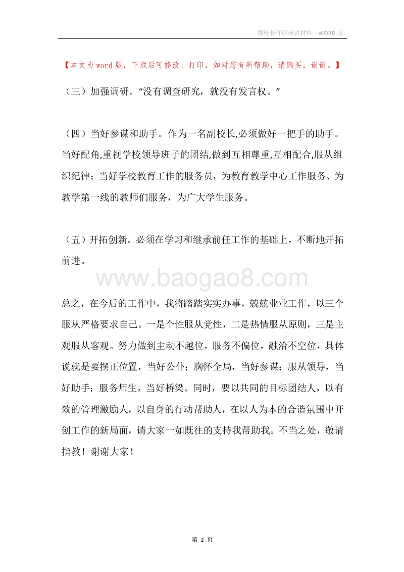 副校长任职演说材料.docx_第2页