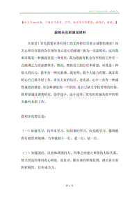 副校长任职演说材料.docx