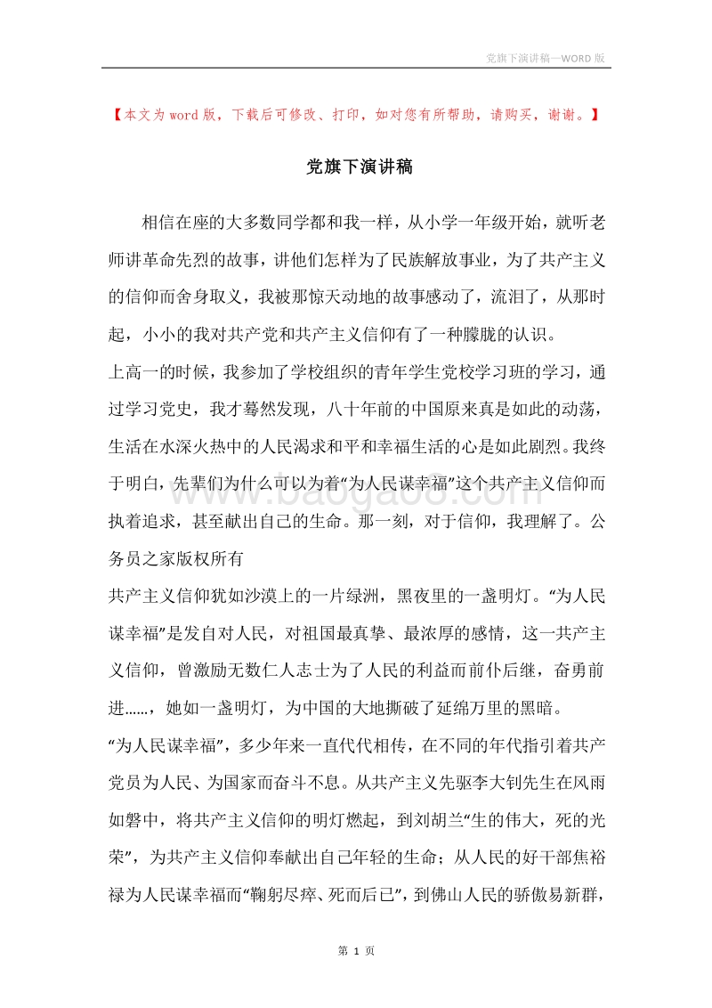 党旗下演讲稿.docx_第1页