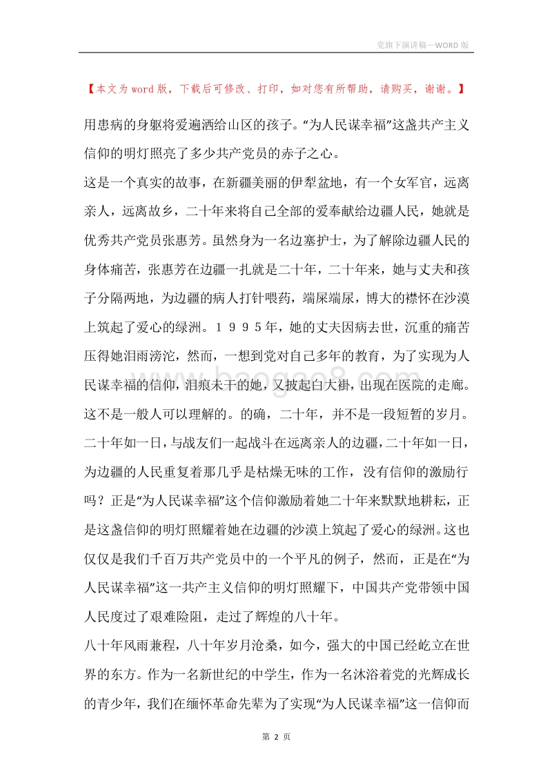党旗下演讲稿.docx_第2页