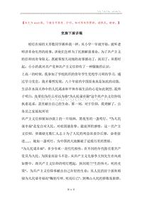 党旗下演讲稿.docx
