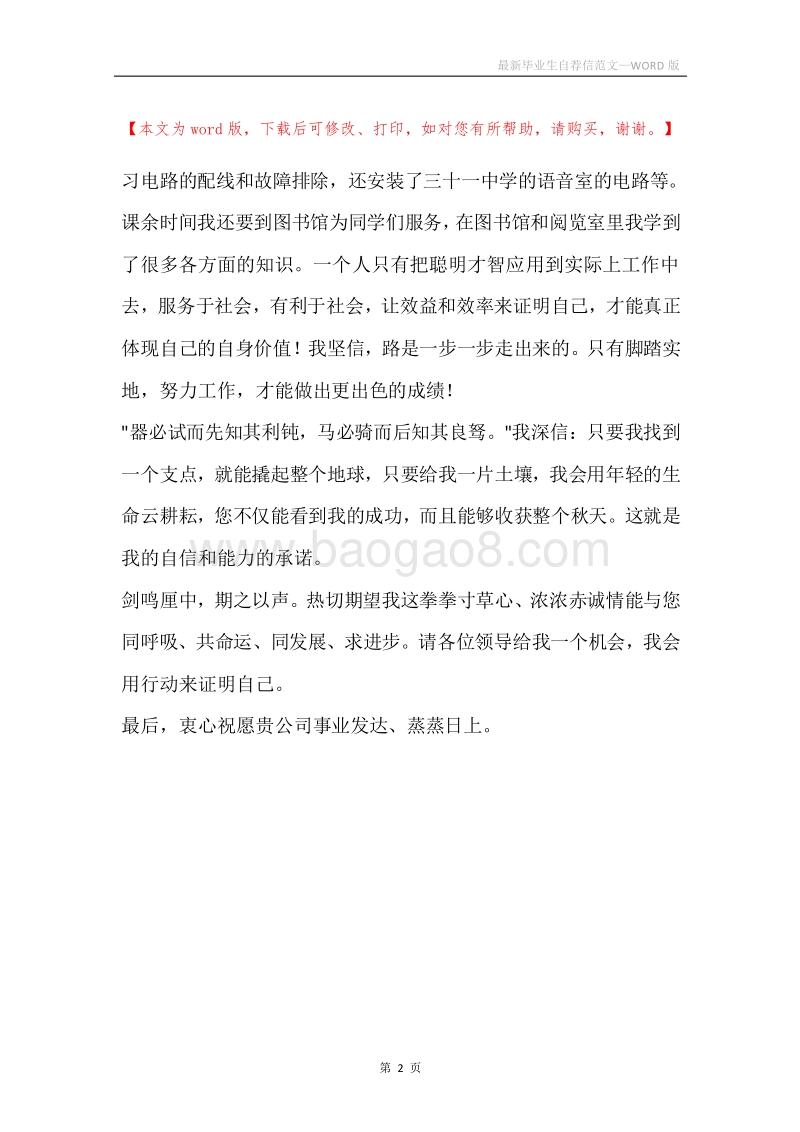 最新毕业生自荐信范文.docx_第2页