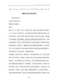 最新毕业生自荐信范文.docx