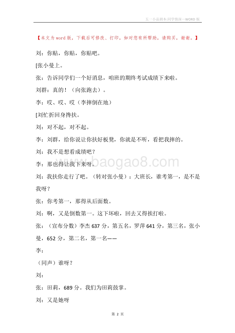 五一小品剧本-同学情深.docx_第2页