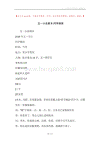 五一小品剧本-同学情深.docx