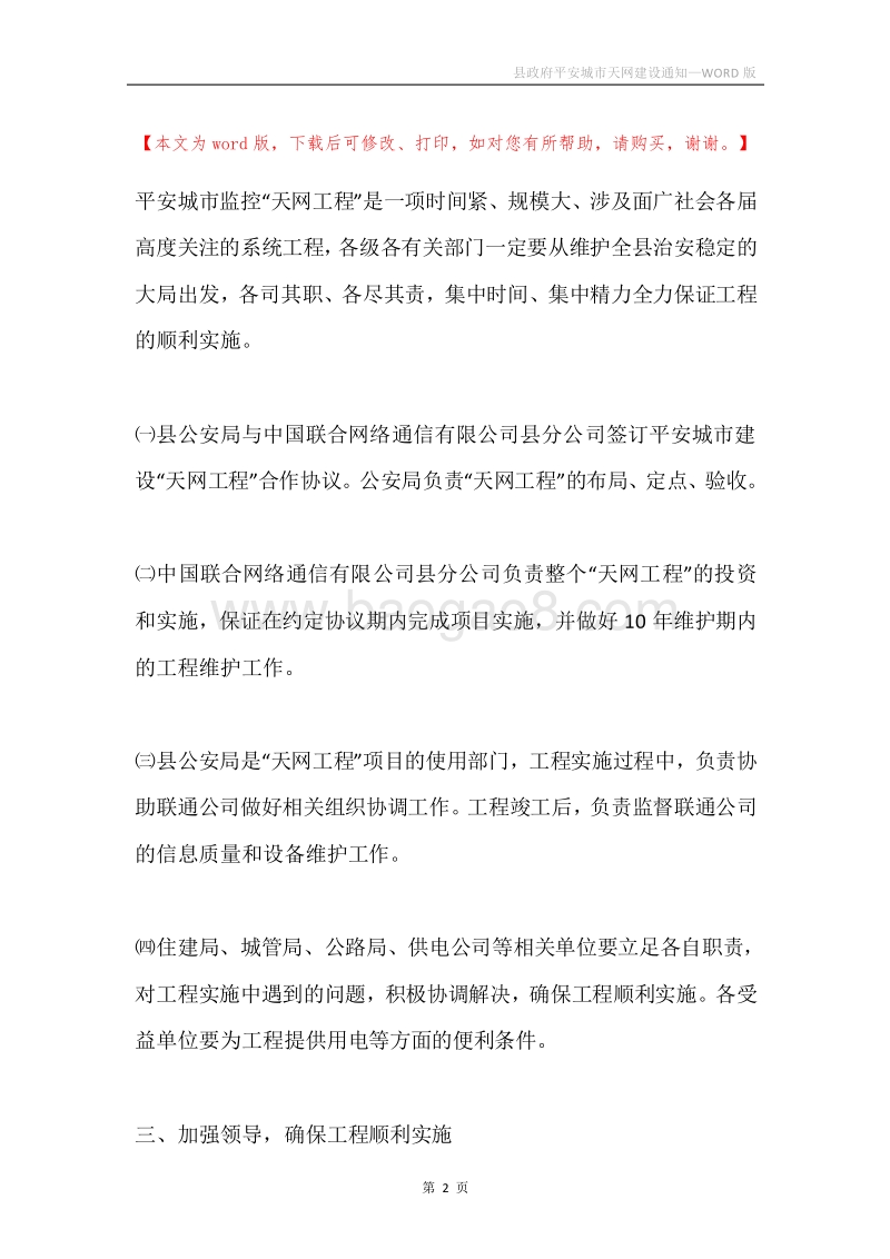 县政府平安城市天网建设通知.docx_第2页