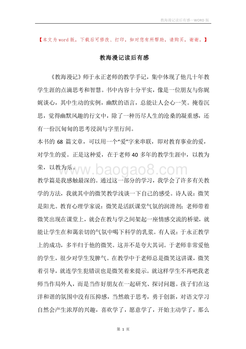 教海漫记读后有感.docx_第1页