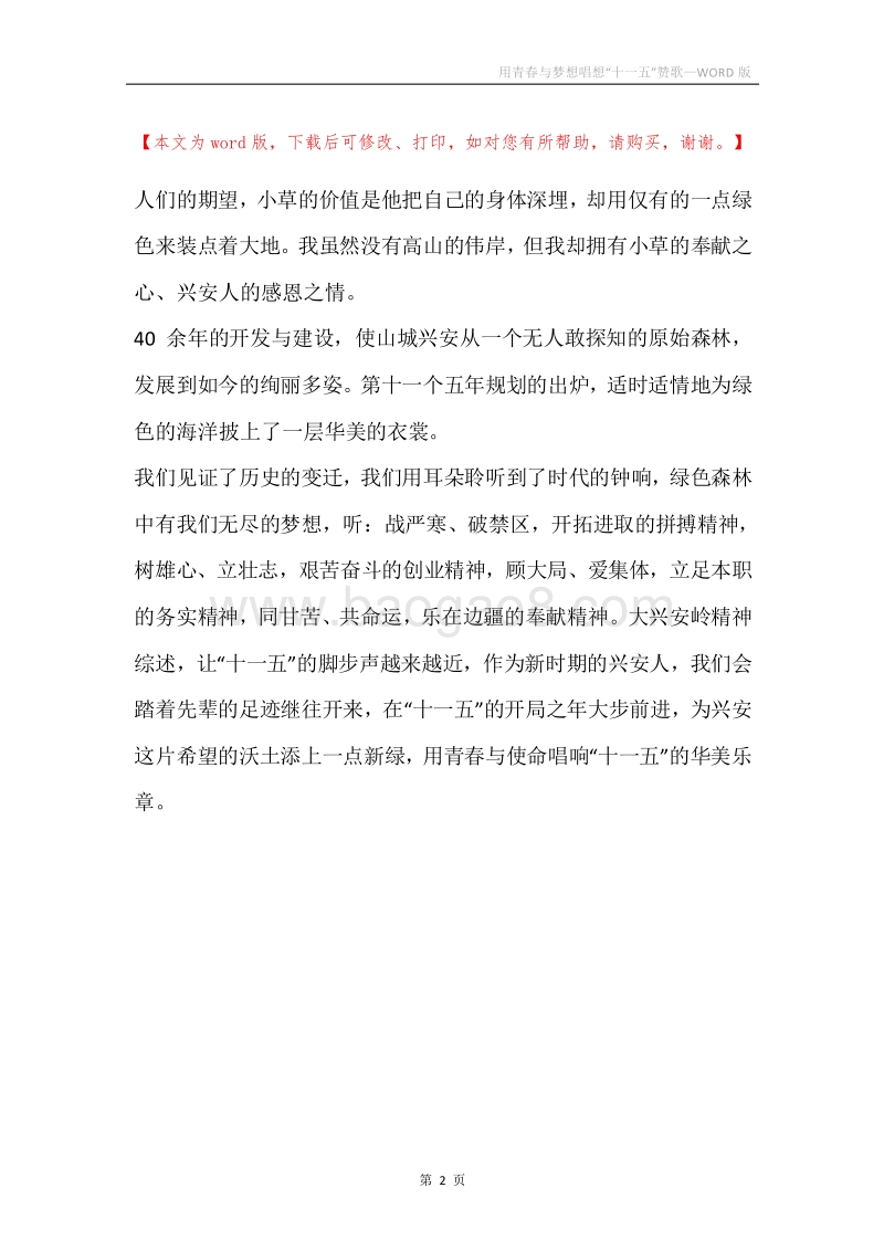 用青春与梦想唱想“十一五”赞歌.docx_第2页