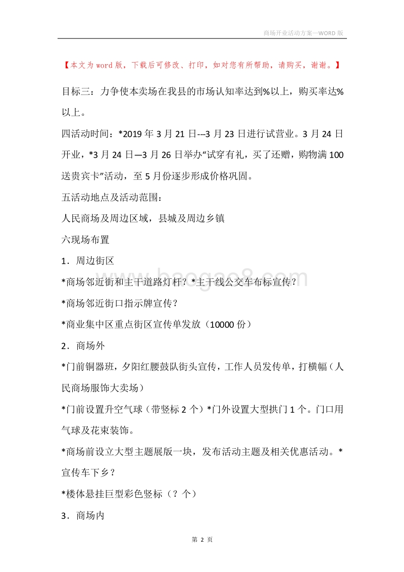 商场开业活动方案.docx_第2页