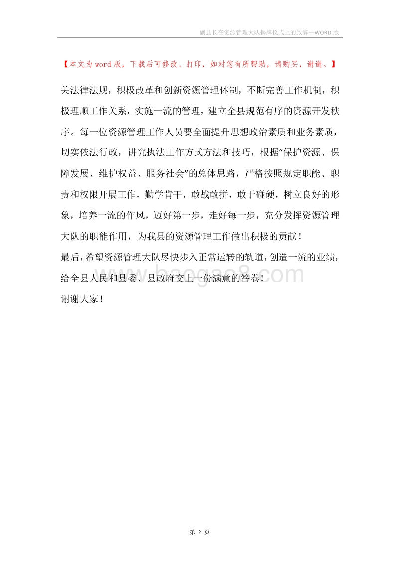 副县长在资源管理大队揭牌仪式上的致辞.docx_第2页