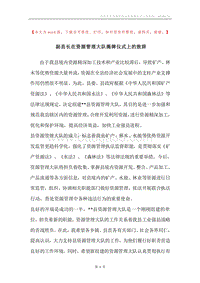 副县长在资源管理大队揭牌仪式上的致辞.docx