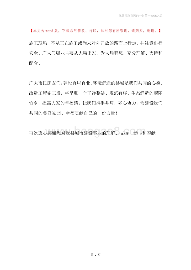 城管局致市民的一封信.docx_第2页