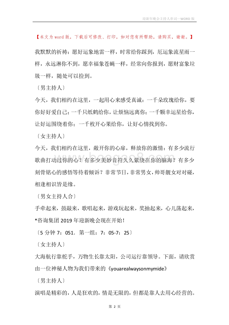 迎新年晚会主持人串词.docx_第2页