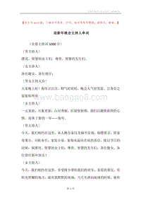 迎新年晚会主持人串词.docx