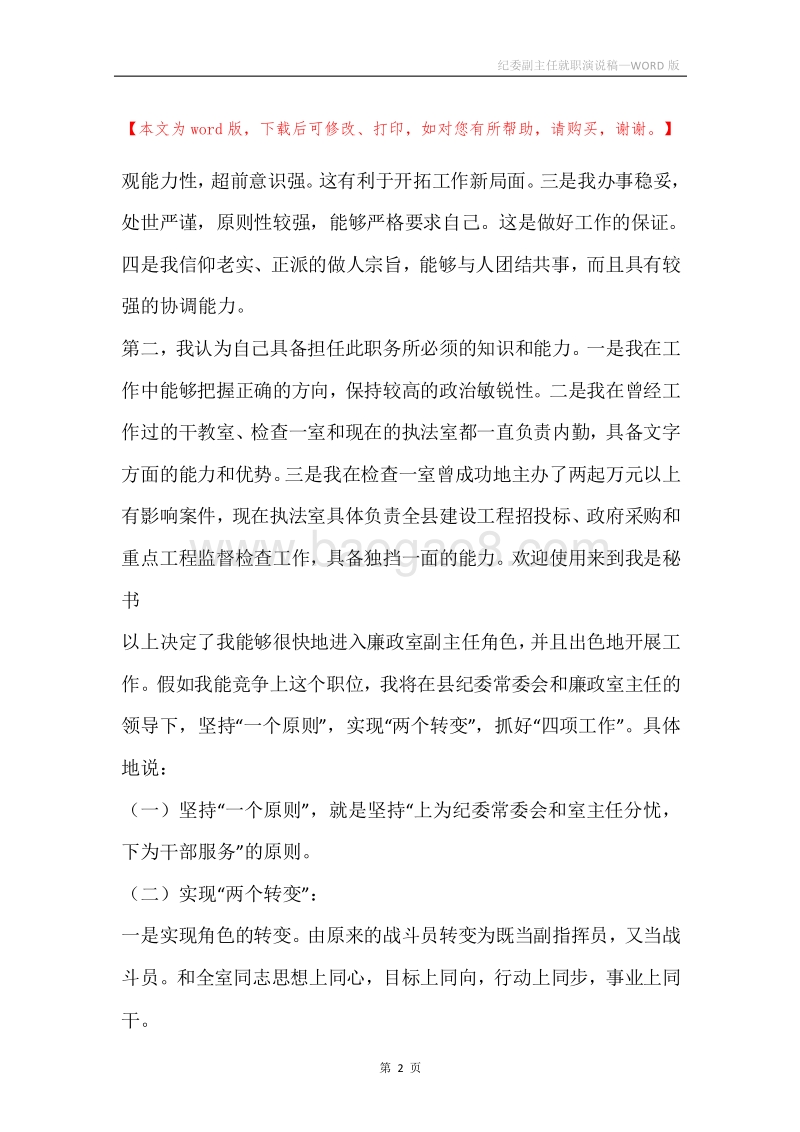 纪委副主任就职演说稿.docx_第2页