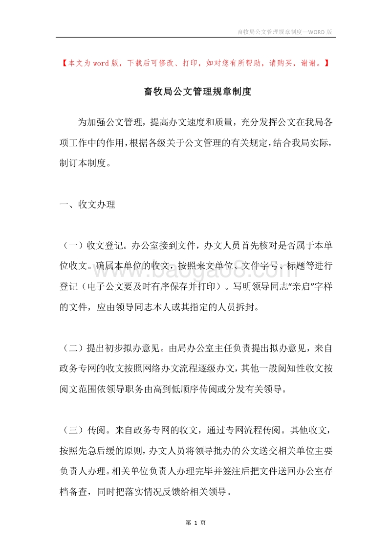 畜牧局公文管理规章制度.docx_第1页