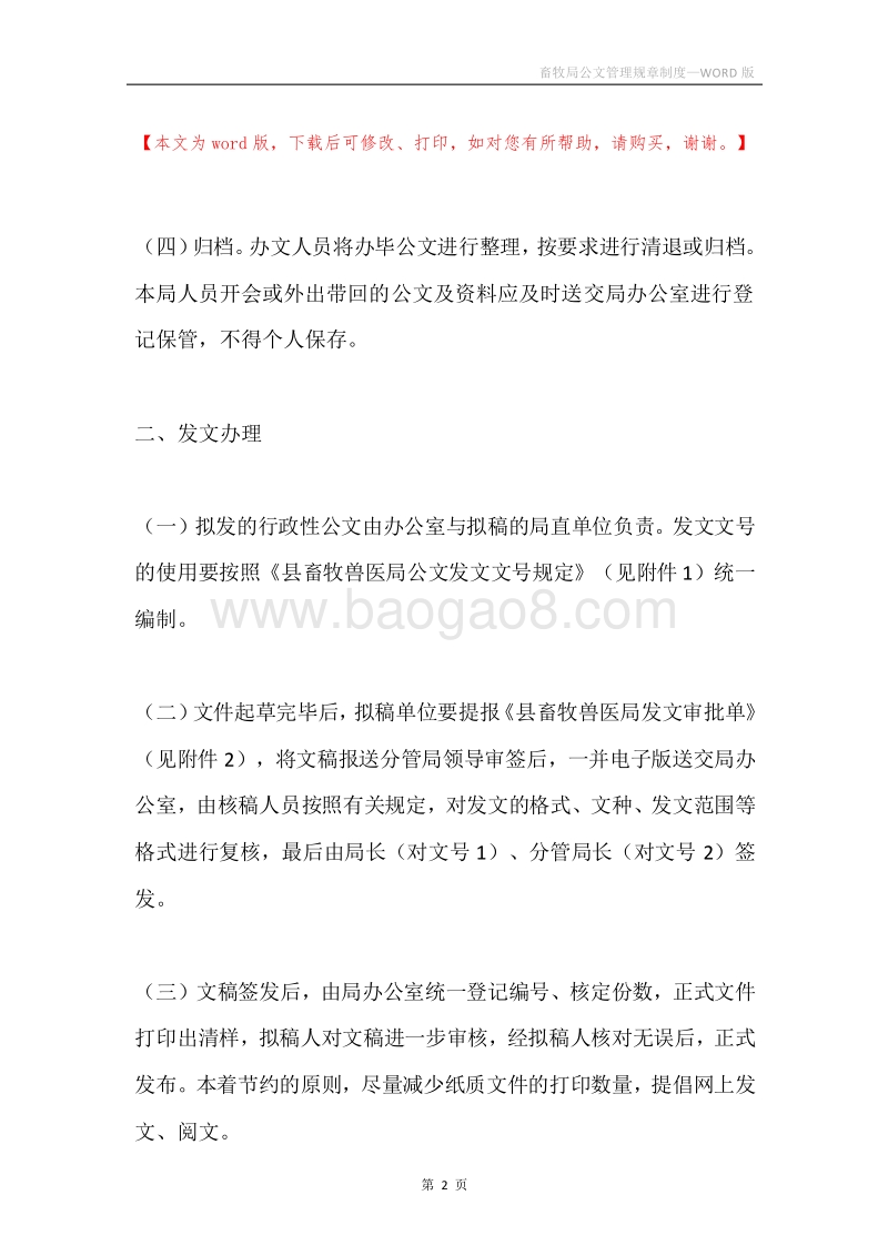 畜牧局公文管理规章制度.docx_第2页
