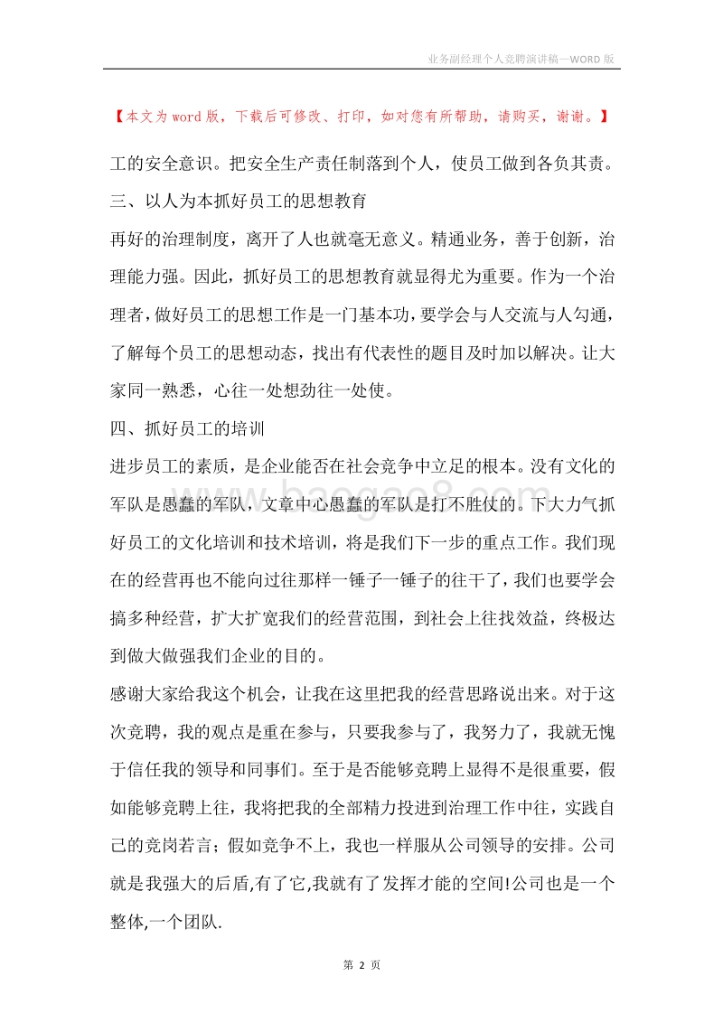 业务副经理个人竞聘演讲稿.docx_第2页