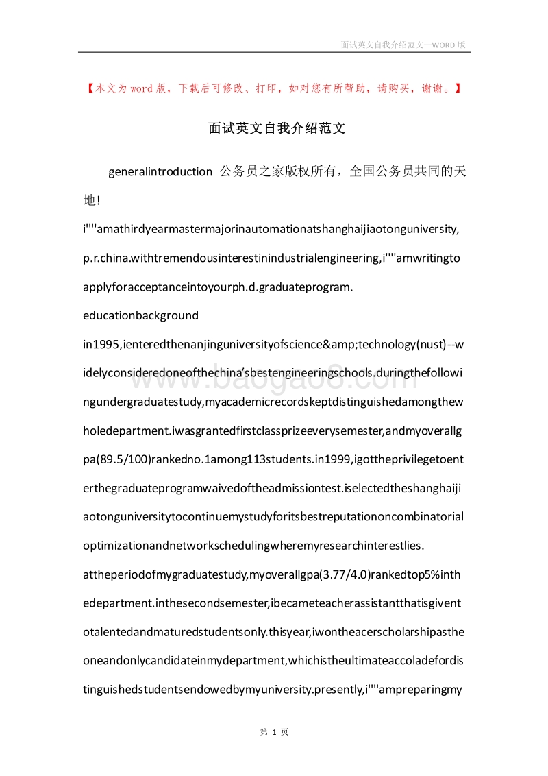 面试英文自我介绍范文.docx_第1页