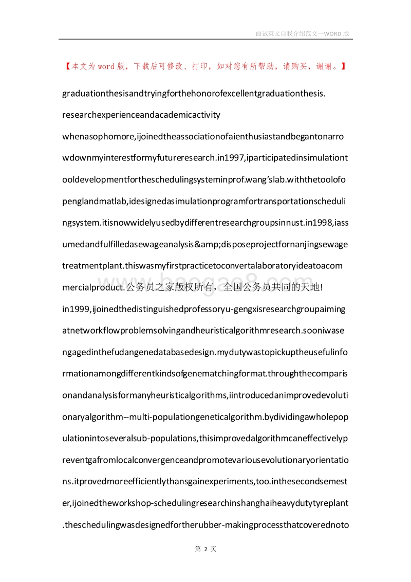 面试英文自我介绍范文.docx_第2页