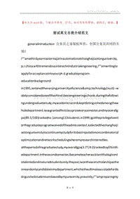 面试英文自我介绍范文.docx