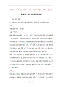 勘察设计单位新春联谊会串词.docx