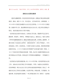 竞校办主任职位演讲.docx
