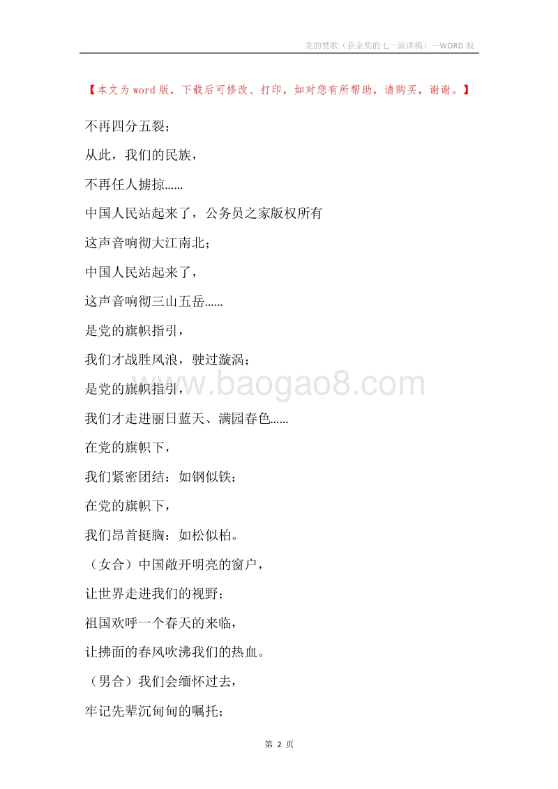 党的赞歌（获金奖的七一演讲稿）.docx_第2页