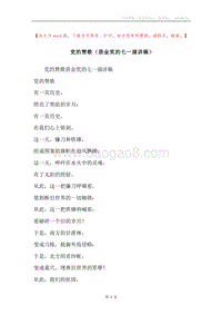 党的赞歌（获金奖的七一演讲稿）.docx