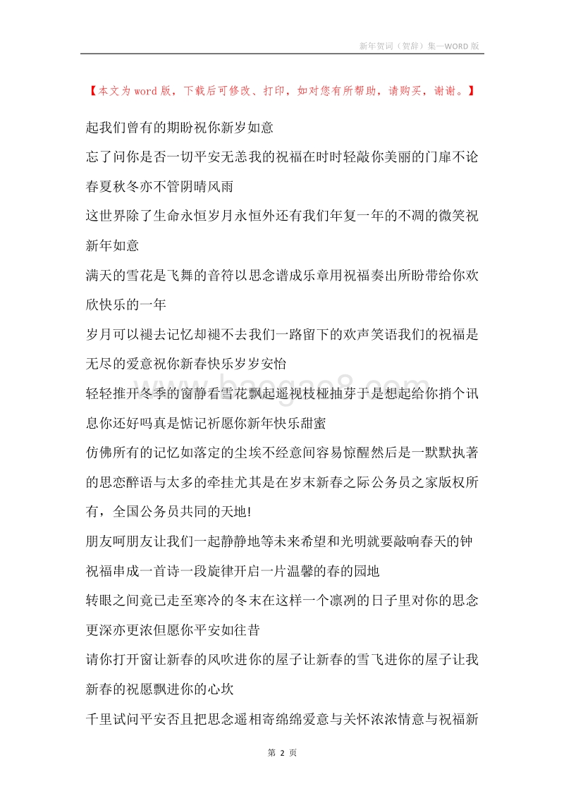 新年贺词（贺辞）集.docx_第2页